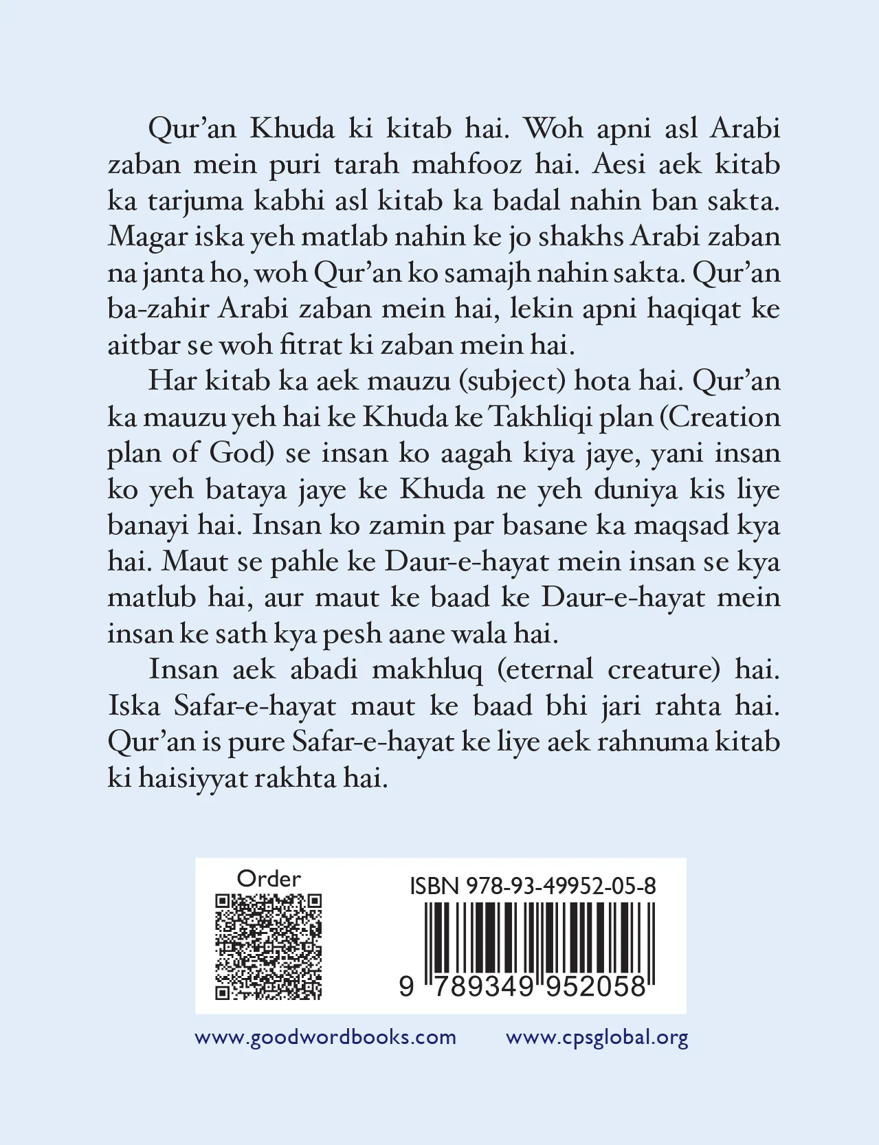 Quran Kareem (Roman Urdu) - Image 8